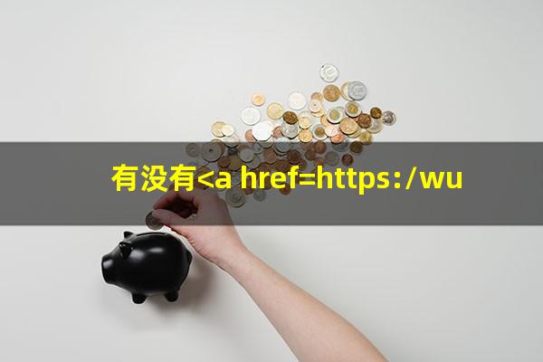 <a href=https://wufkn.cn/tag/xinyongyuqi target=_blank class=infotextkey>信用逾期</a>怎么协商?有没有<a href=https://wufkn.cn/tag/xinyongqiayuqi target=_blank class=infotextkey>信用卡逾期</a>协商还本金成功了的?